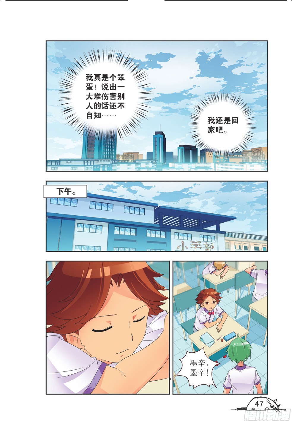 《猫的诱惑·漫画版》第203话 第4页