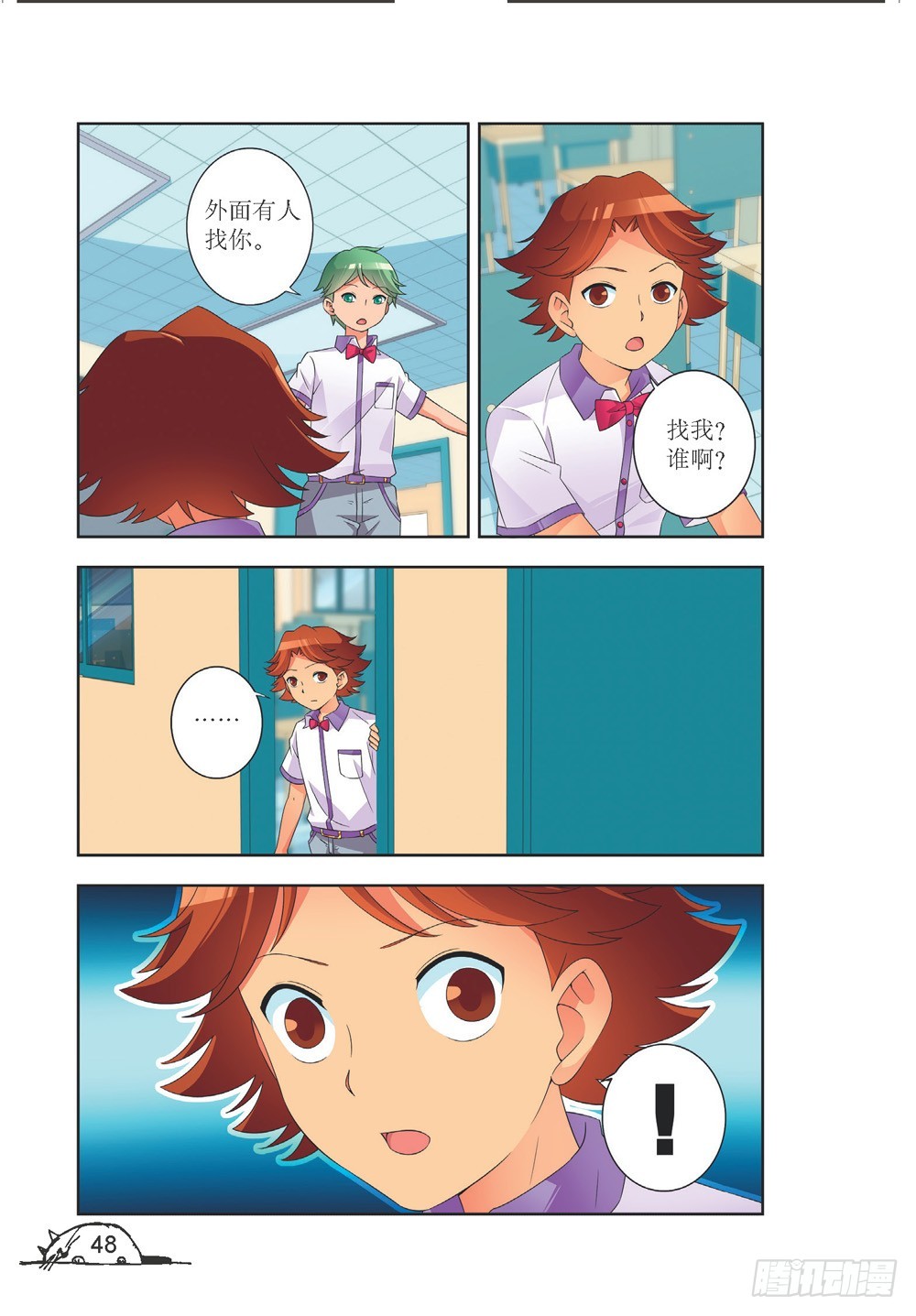 《猫的诱惑·漫画版》第203话 第5页