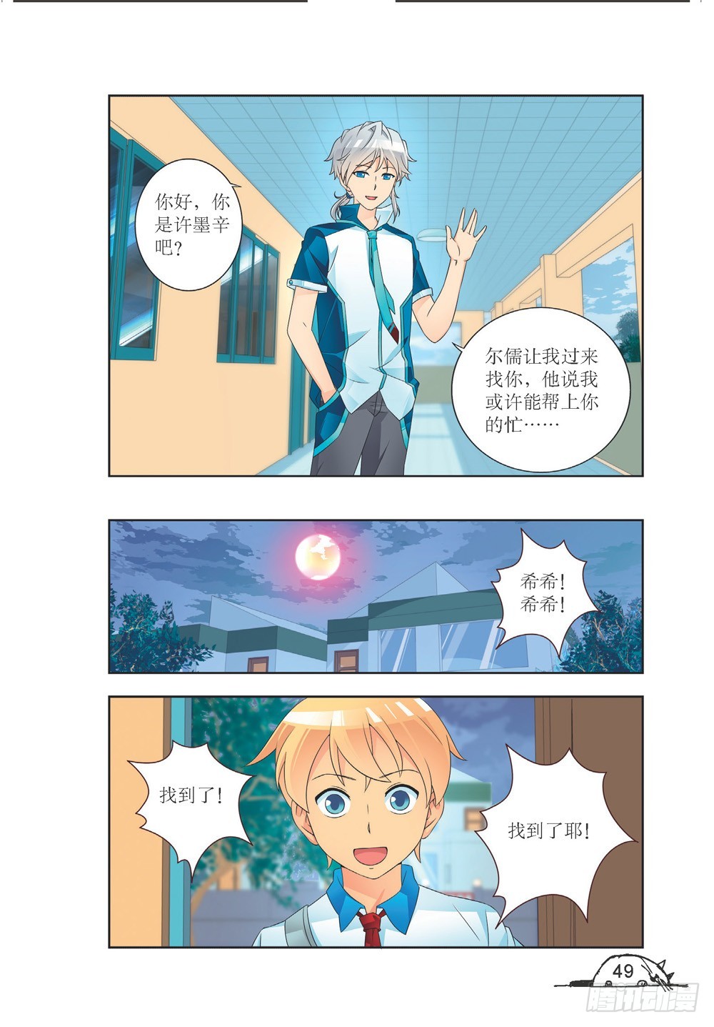 《猫的诱惑·漫画版》第203话 第6页