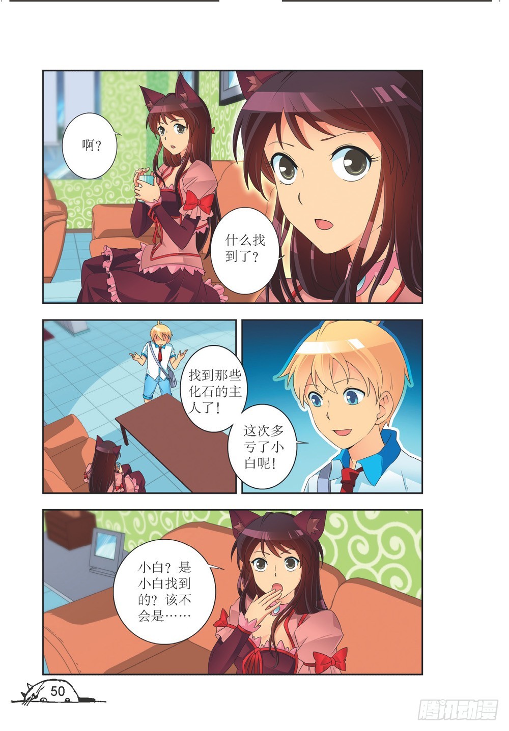 《猫的诱惑·漫画版》第203话 第7页