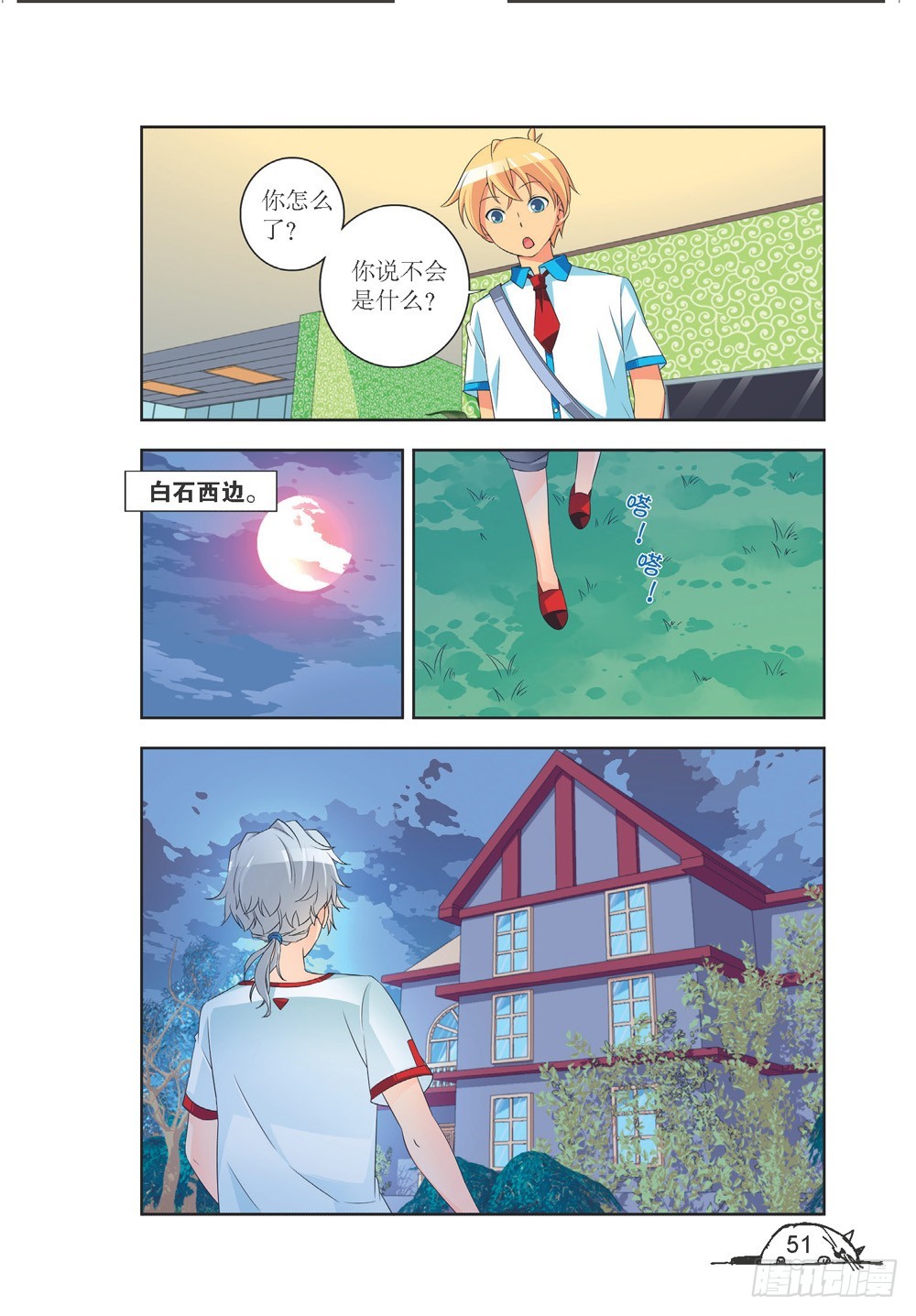 《猫的诱惑·漫画版》第203话 第8页
