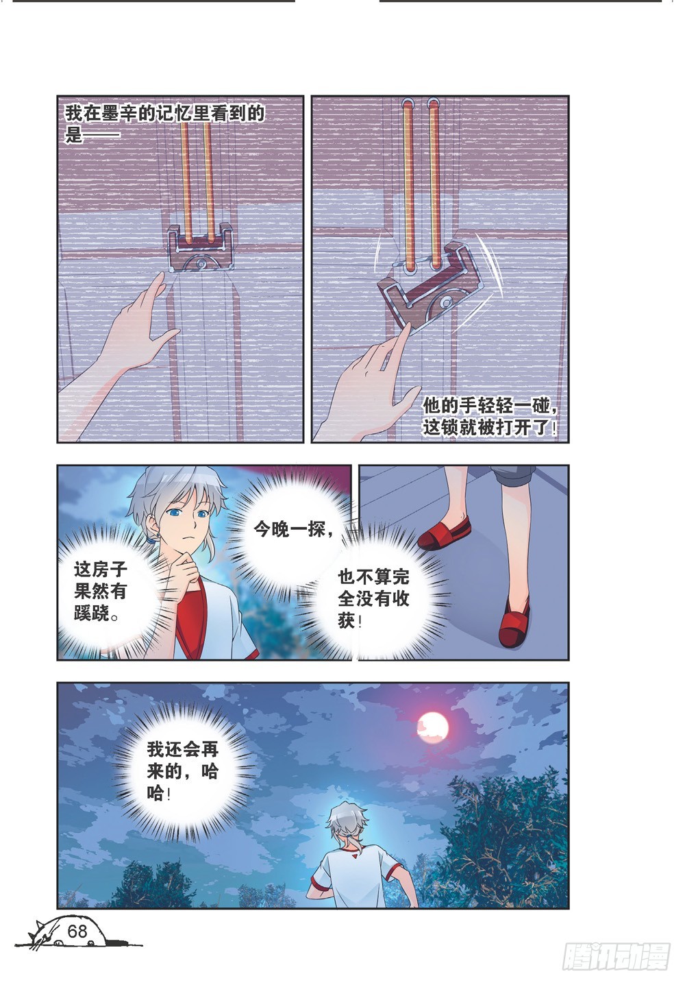 《猫的诱惑·漫画版》第206话 第1页