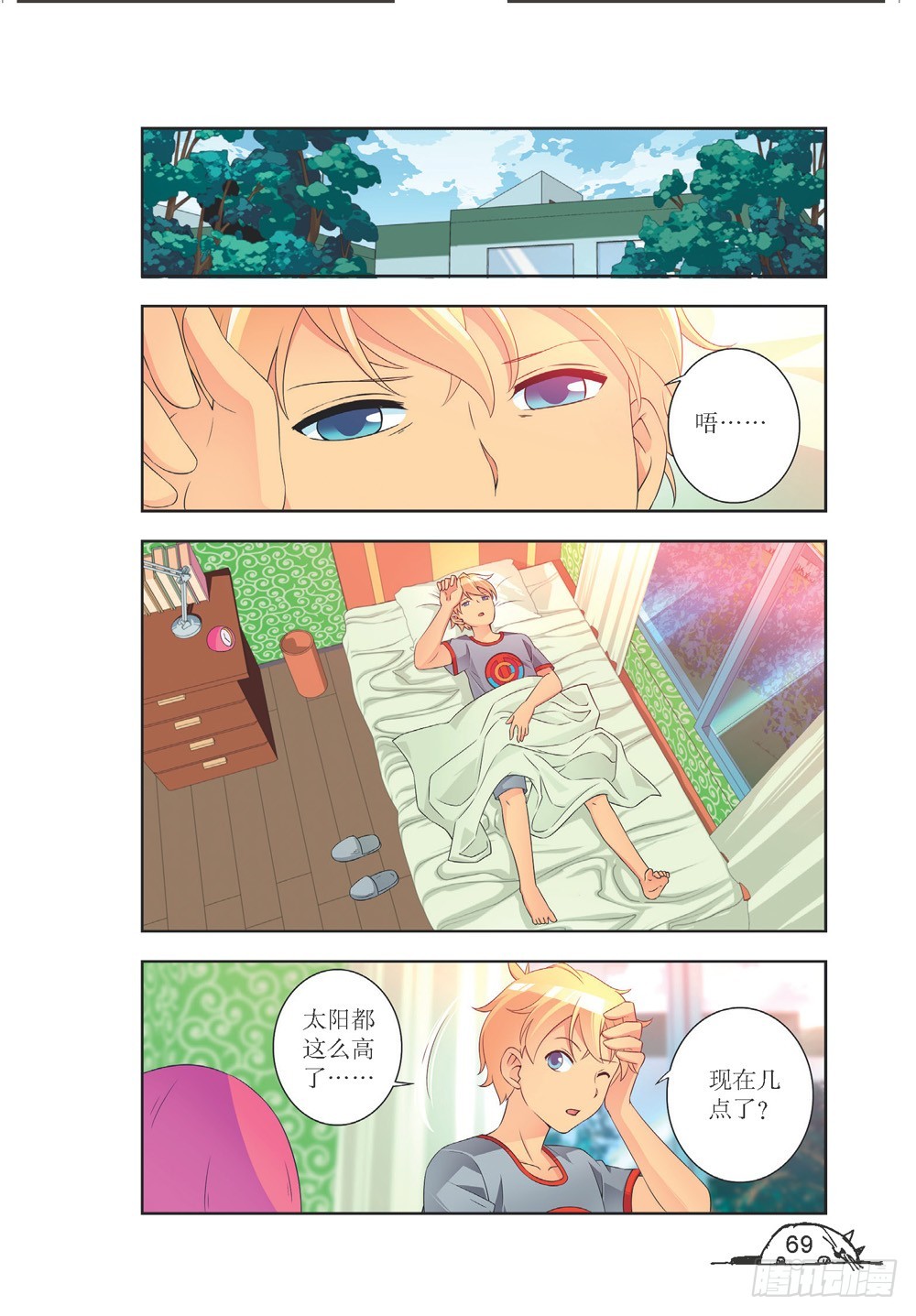 《猫的诱惑·漫画版》第206话 第2页