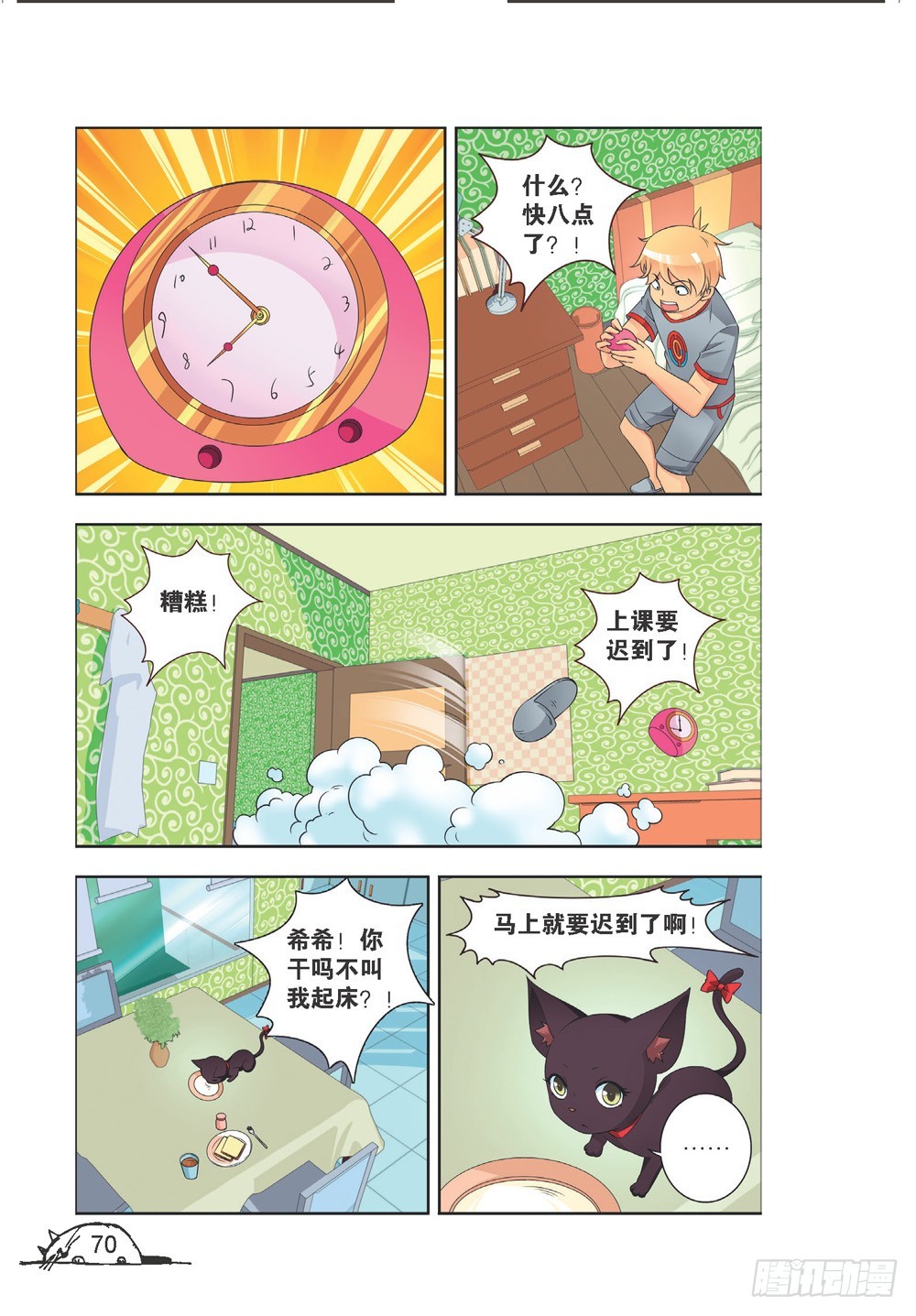 《猫的诱惑·漫画版》第206话 第3页