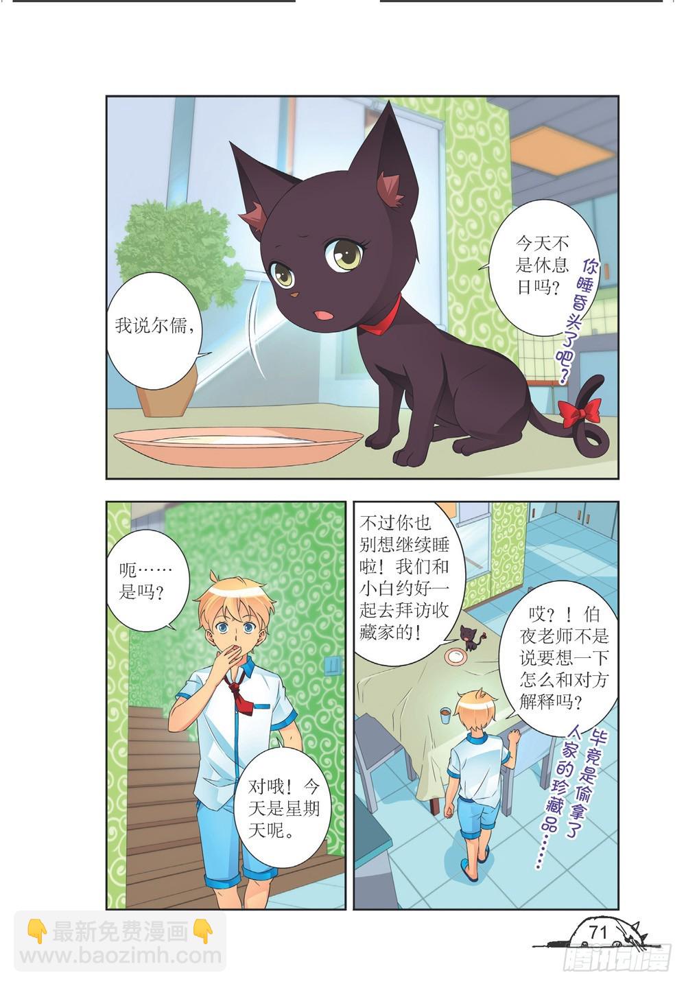 《猫的诱惑·漫画版》第206话 第4页