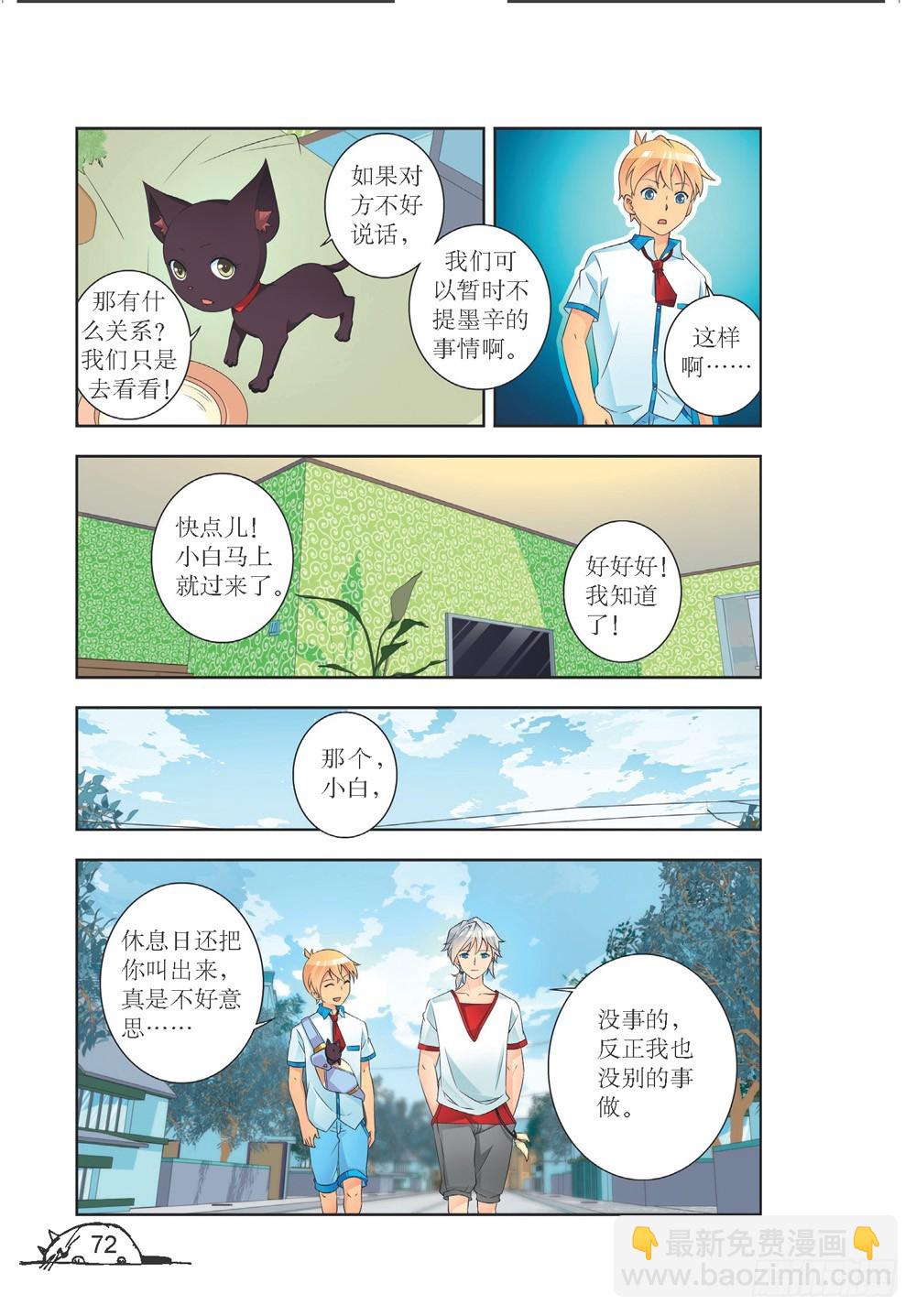 《猫的诱惑·漫画版》第206话 第5页