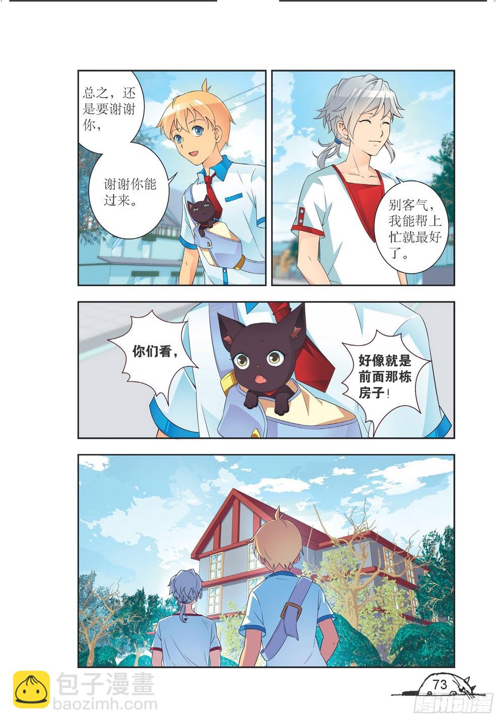 《猫的诱惑·漫画版》第206话 第6页