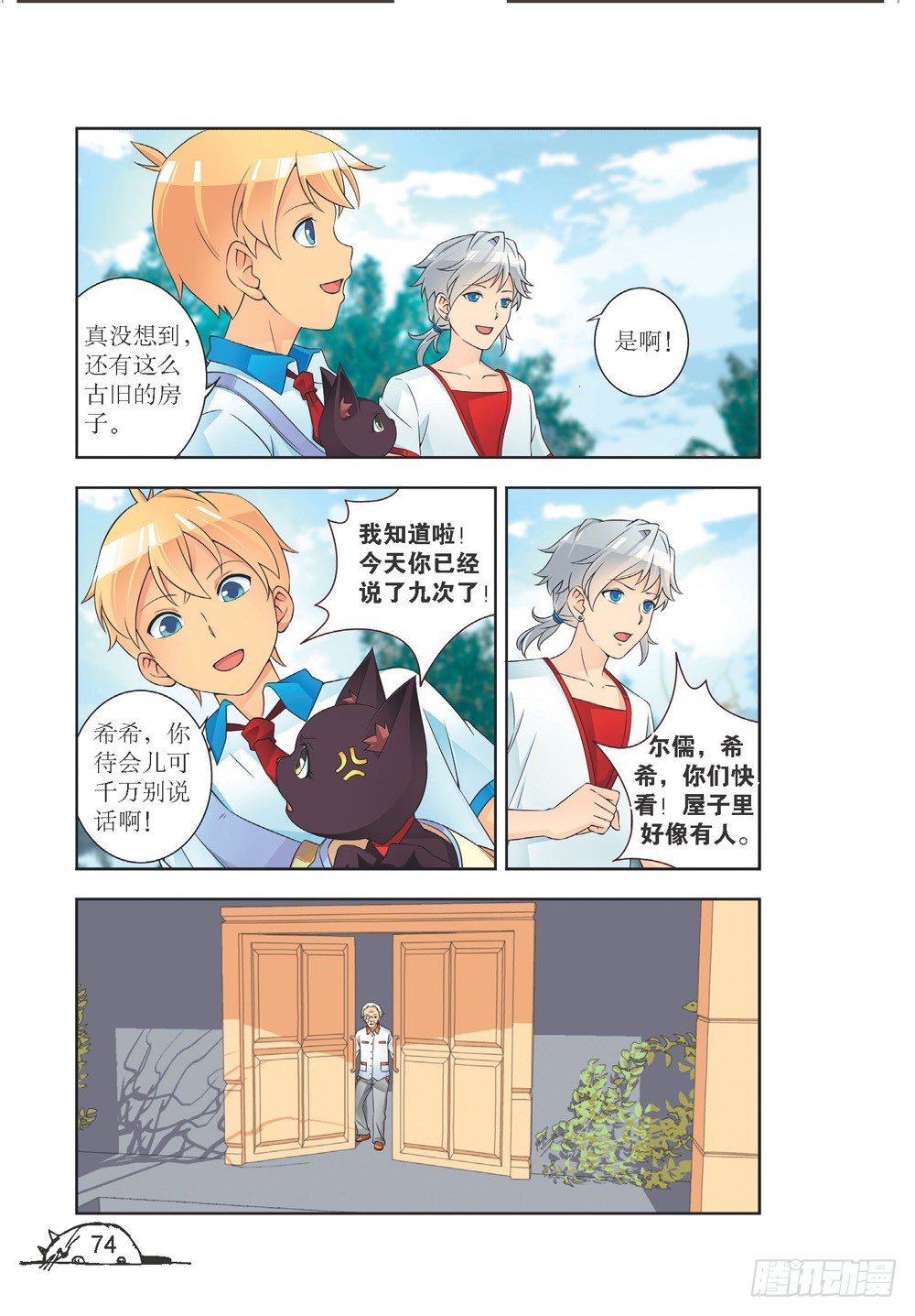 《猫的诱惑·漫画版》第206话 第7页