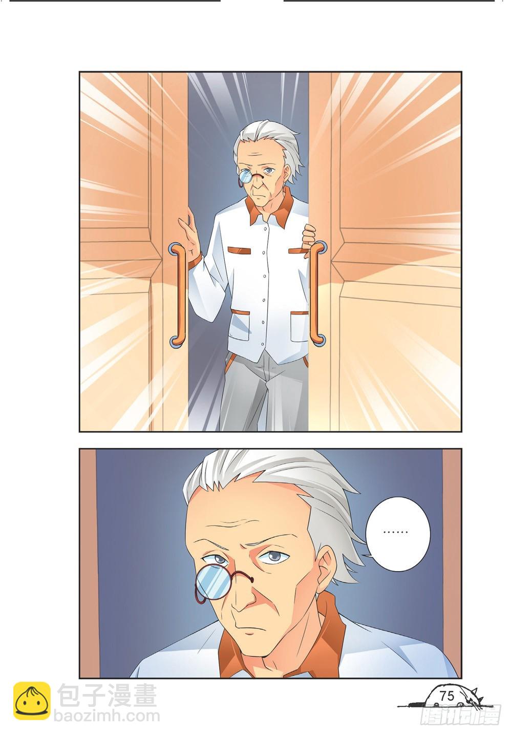 《猫的诱惑·漫画版》第206话 第8页