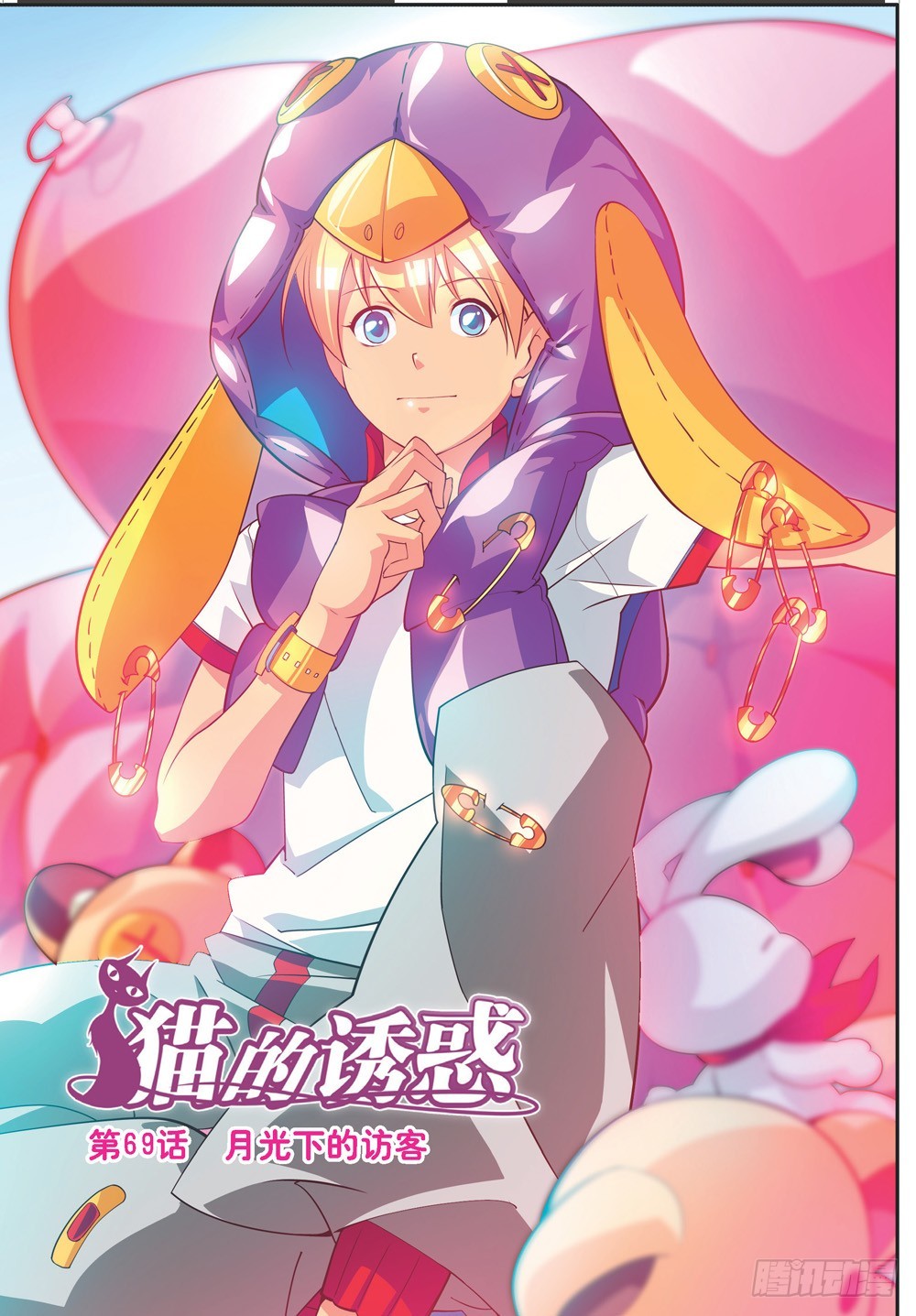 《猫的诱惑·漫画版》第204话 第1页