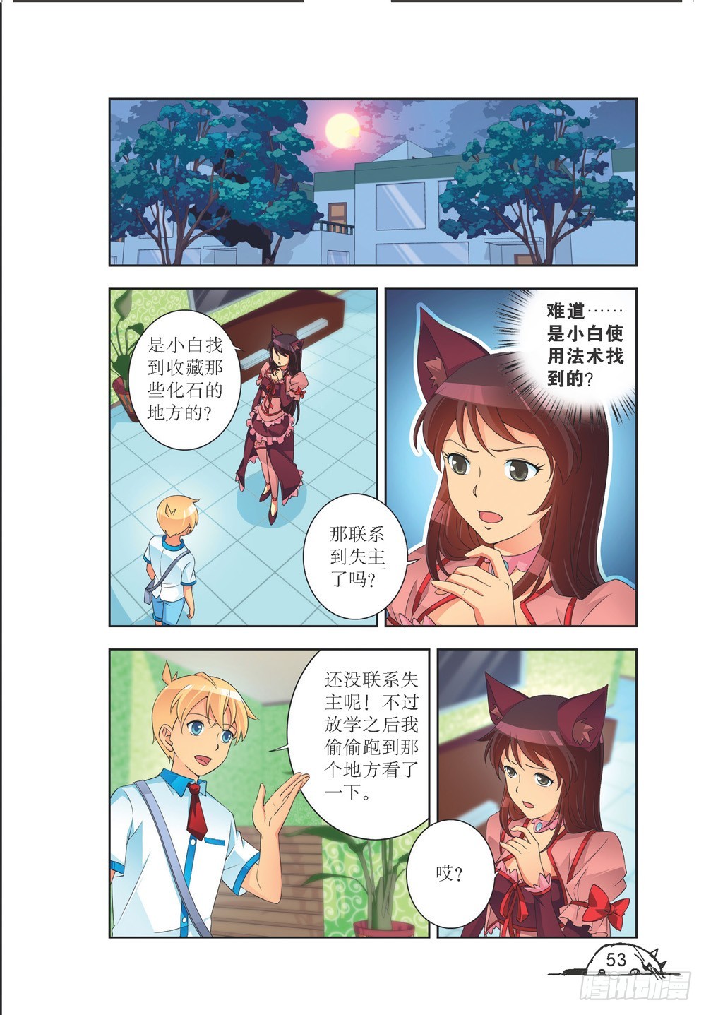 《猫的诱惑·漫画版》第204话 第2页