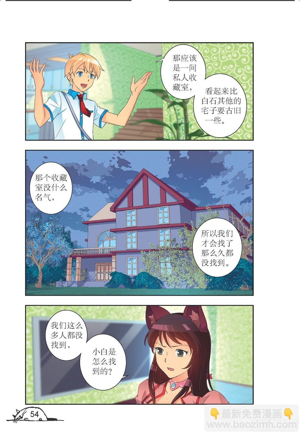 《猫的诱惑·漫画版》第204话 第3页