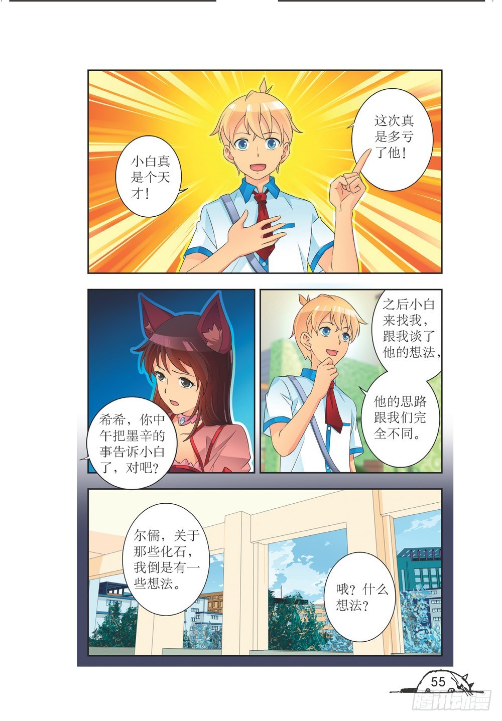 《猫的诱惑·漫画版》第204话 第4页