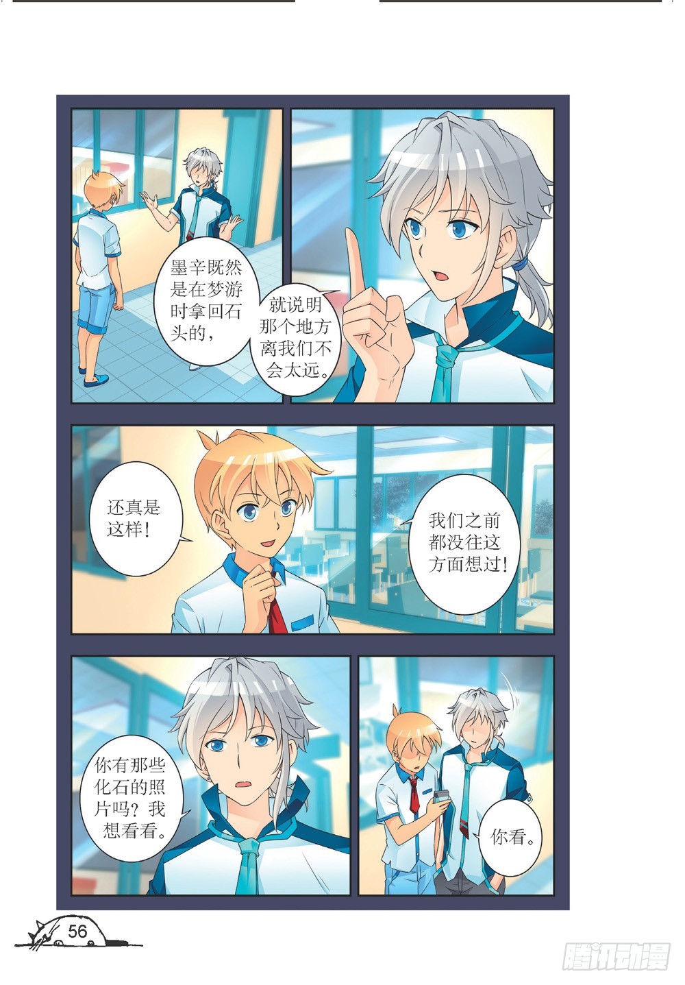 《猫的诱惑·漫画版》第204话 第5页