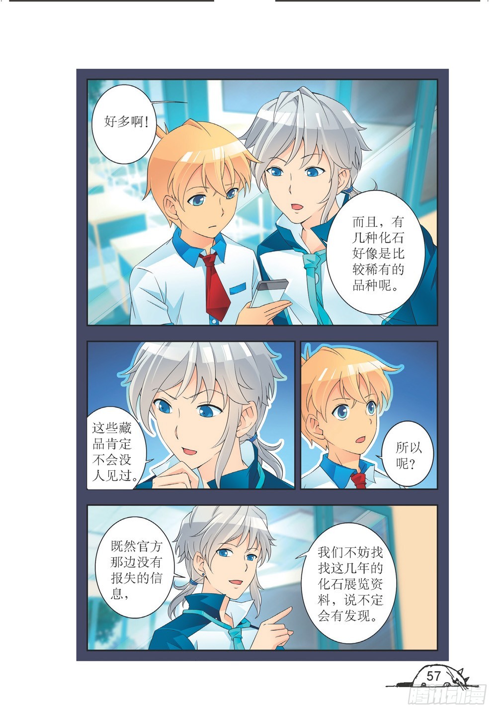 《猫的诱惑·漫画版》第204话 第6页
