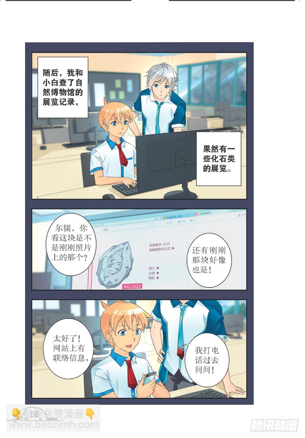 《猫的诱惑·漫画版》第204话 第7页
