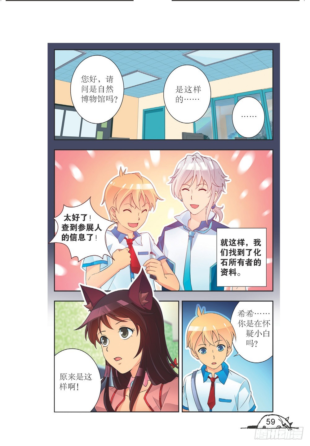 《猫的诱惑·漫画版》第204话 第8页