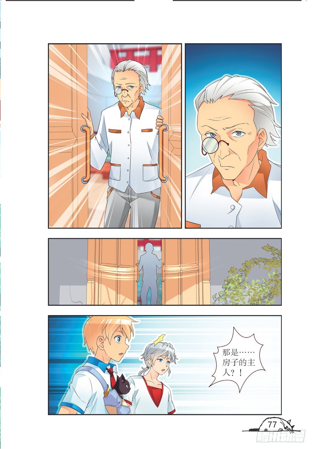 《猫的诱惑·漫画版》第207话 第2页