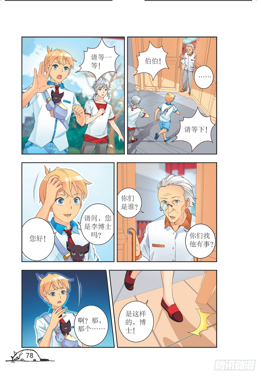 《猫的诱惑·漫画版》第207话 第3页