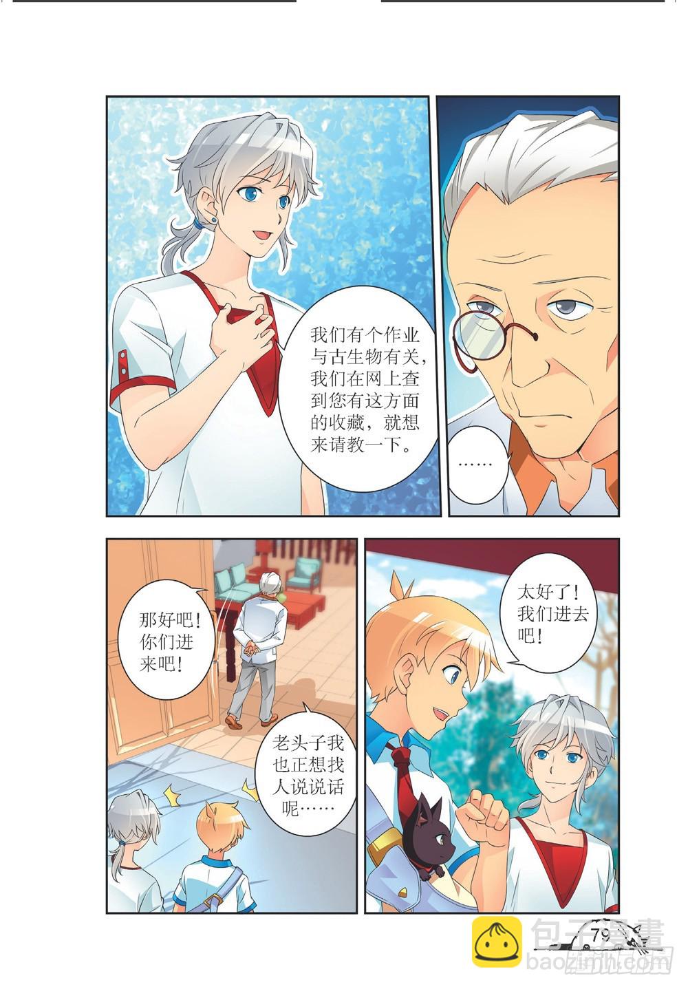 《猫的诱惑·漫画版》第207话 第4页