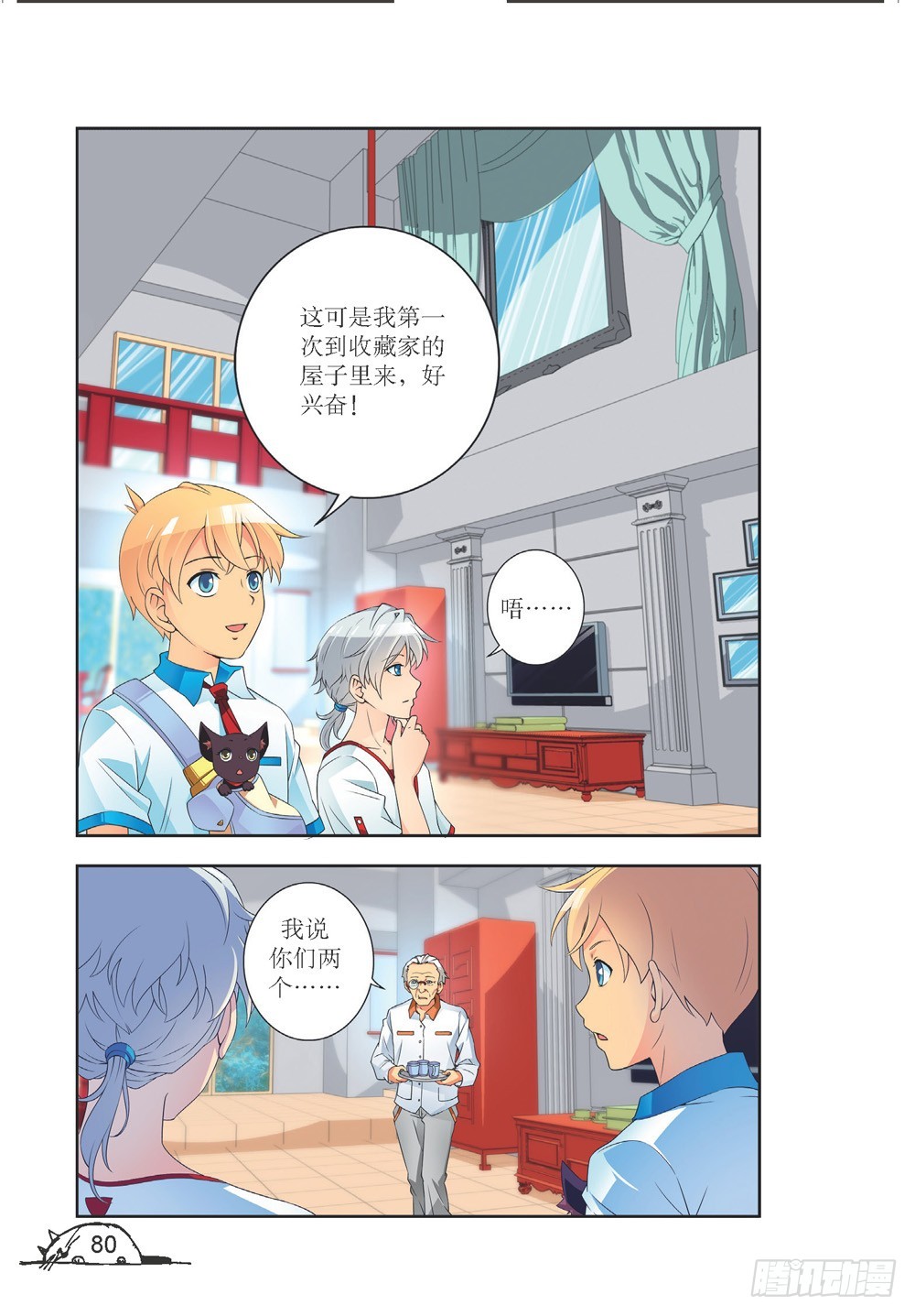 《猫的诱惑·漫画版》第207话 第5页