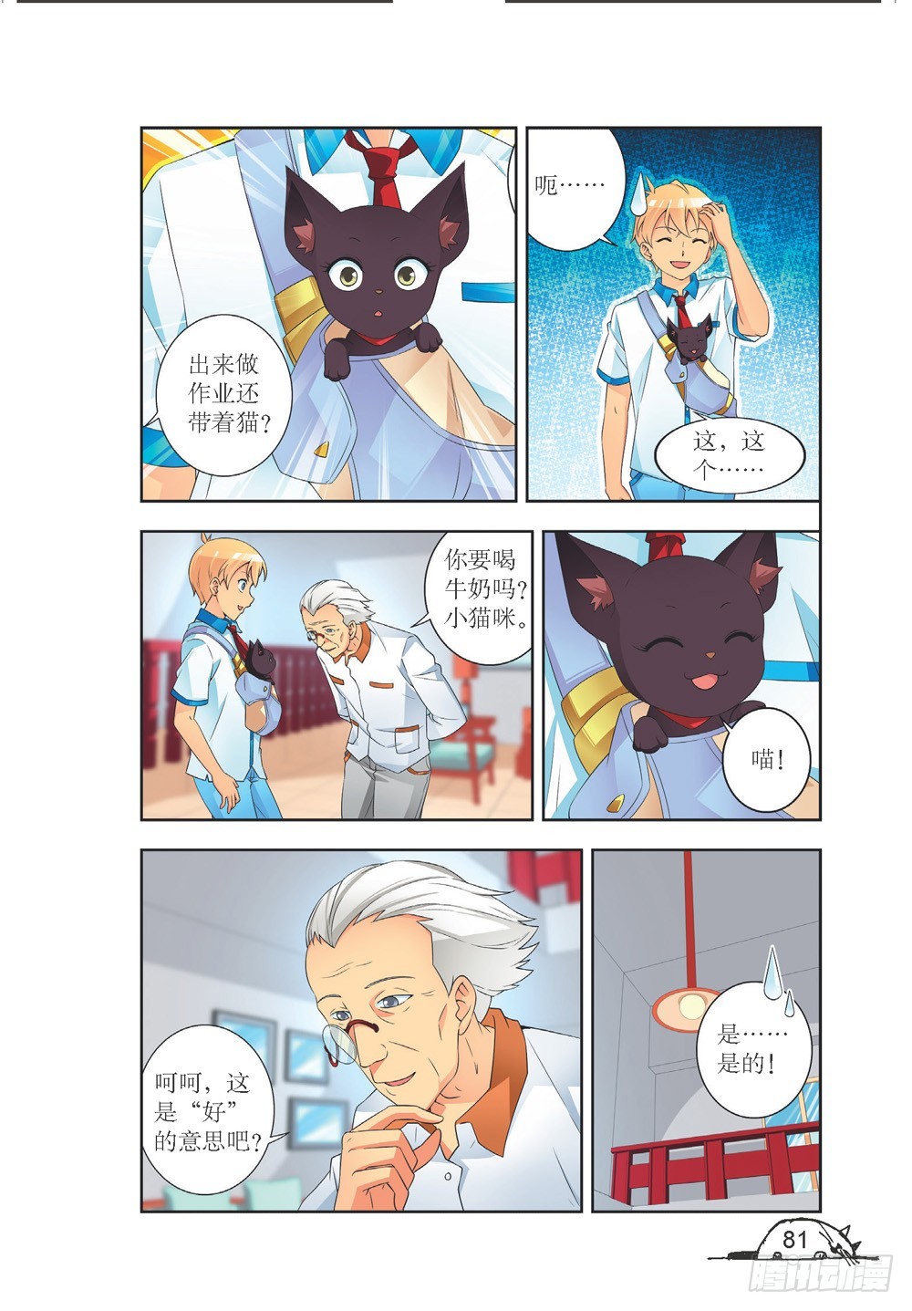 《猫的诱惑·漫画版》第207话 第6页