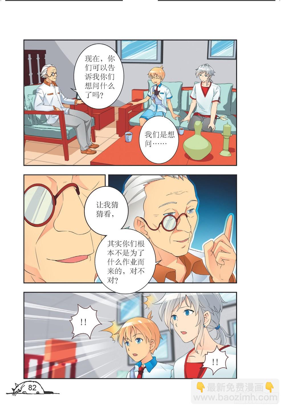 《猫的诱惑·漫画版》第207话 第7页