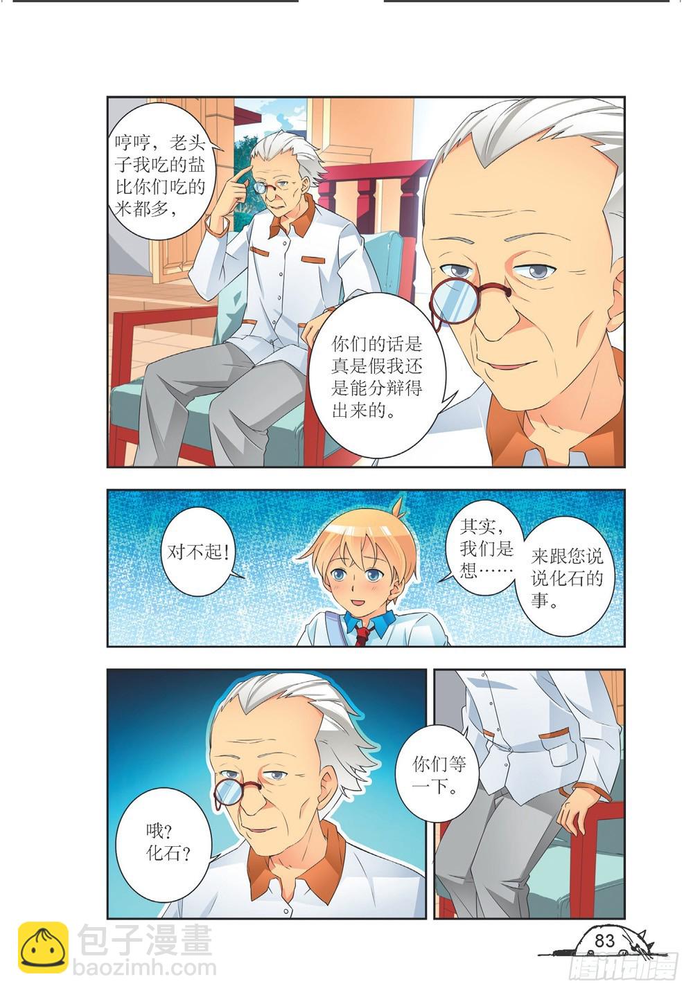 《猫的诱惑·漫画版》第207话 第8页