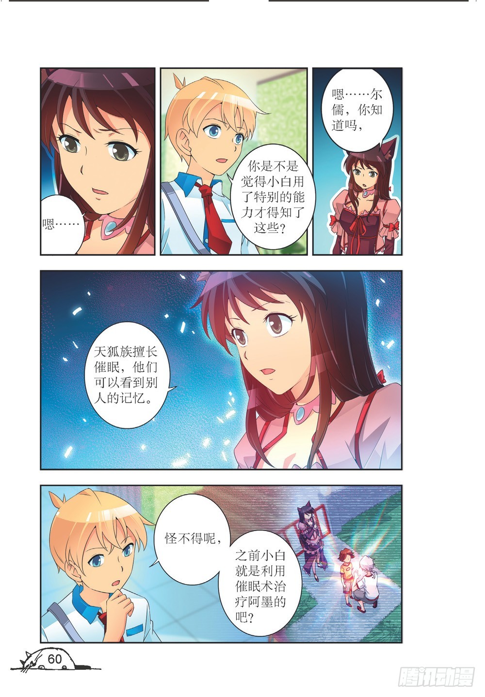 《猫的诱惑·漫画版》第205话 第1页