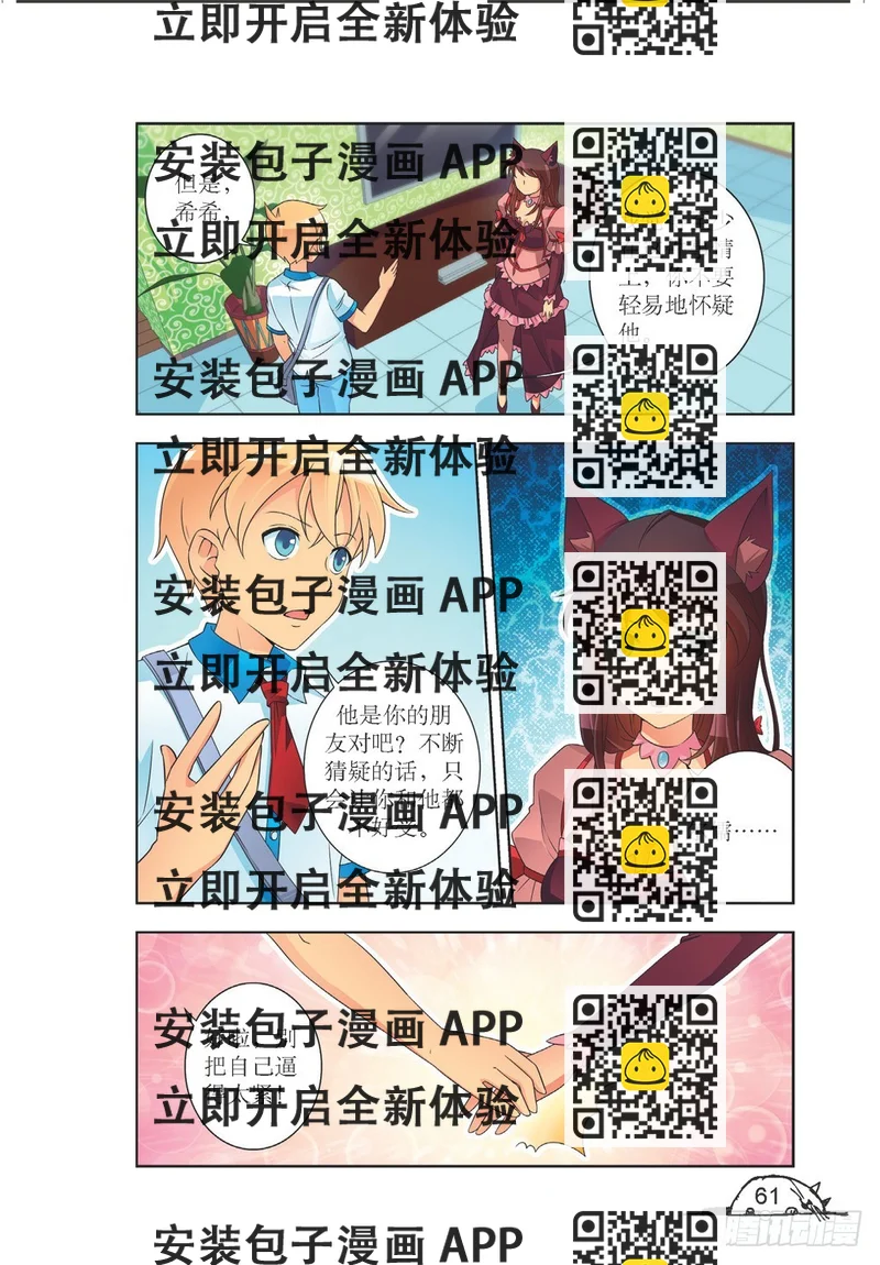 《猫的诱惑·漫画版》第205话 第2页