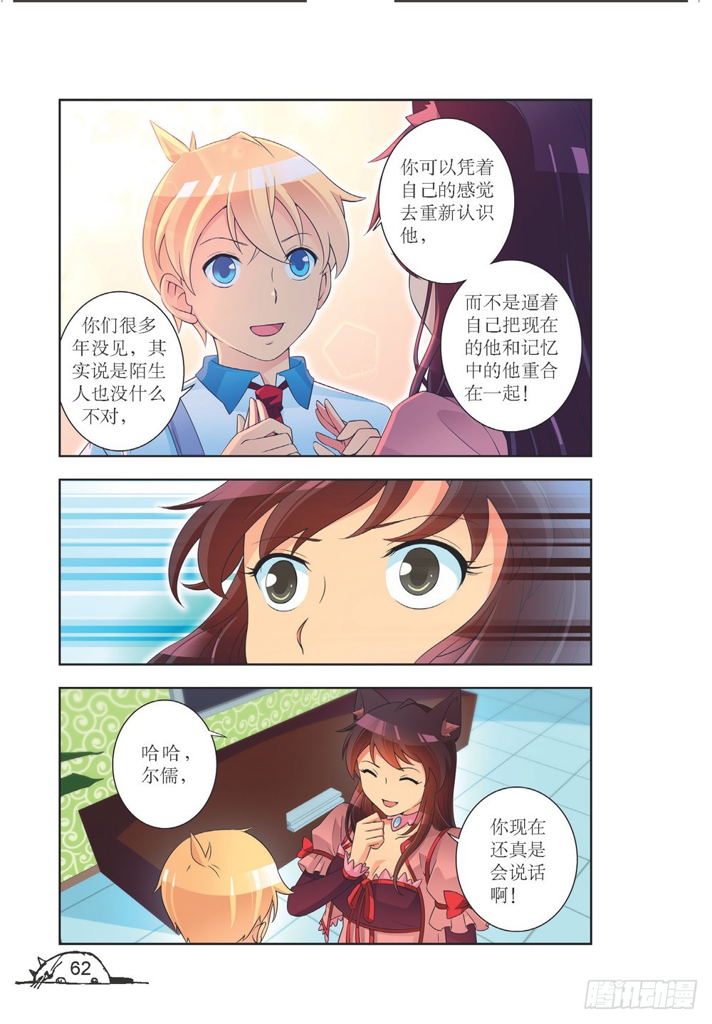 《猫的诱惑·漫画版》第205话 第3页