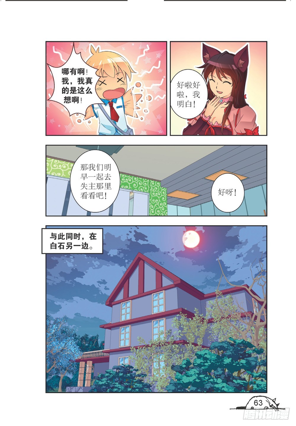 《猫的诱惑·漫画版》第205话 第4页