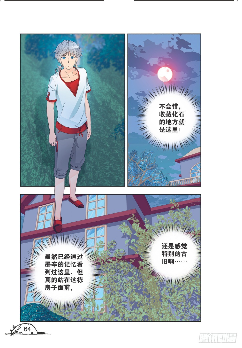 《猫的诱惑·漫画版》第205话 第5页