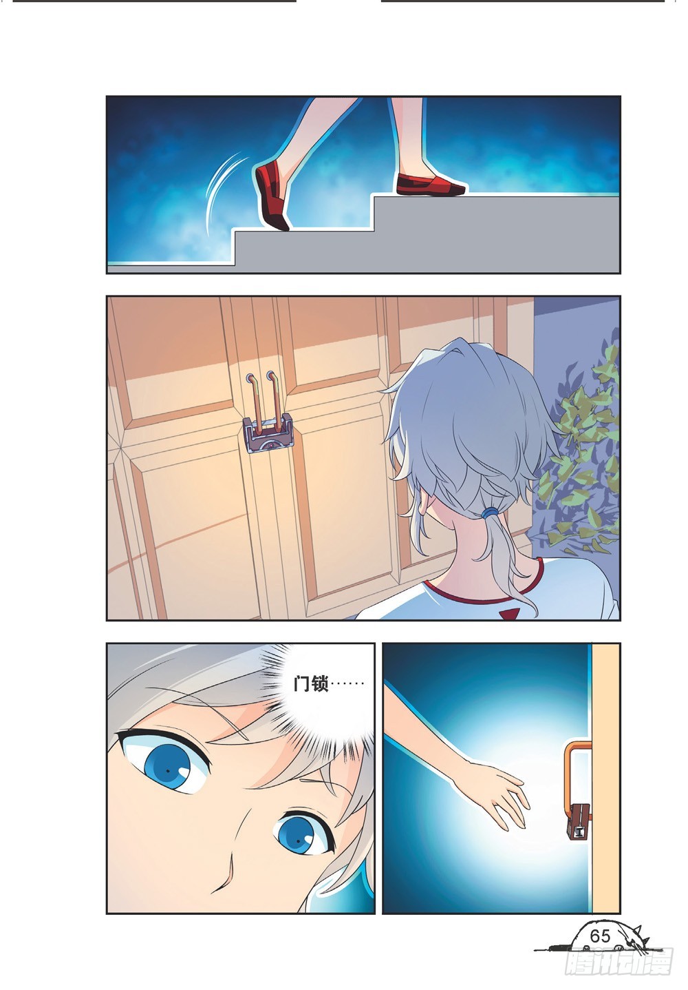 《猫的诱惑·漫画版》第205话 第6页