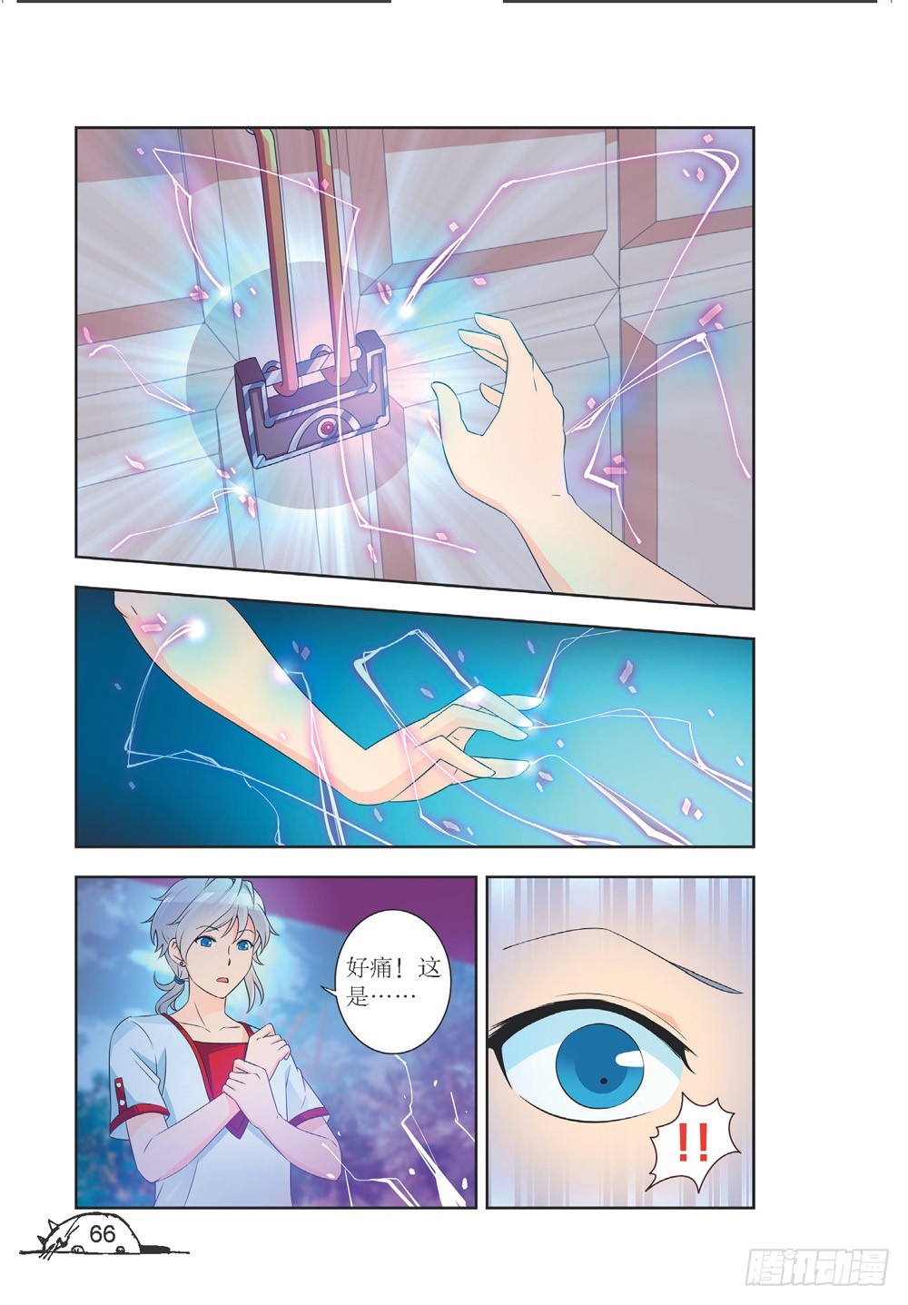 《猫的诱惑·漫画版》第205话 第7页