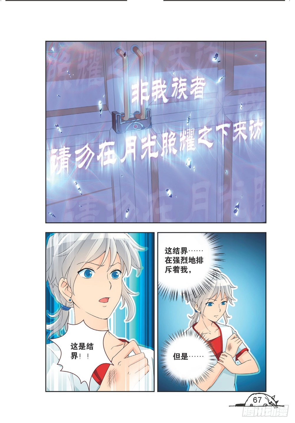 《猫的诱惑·漫画版》第205话 第8页