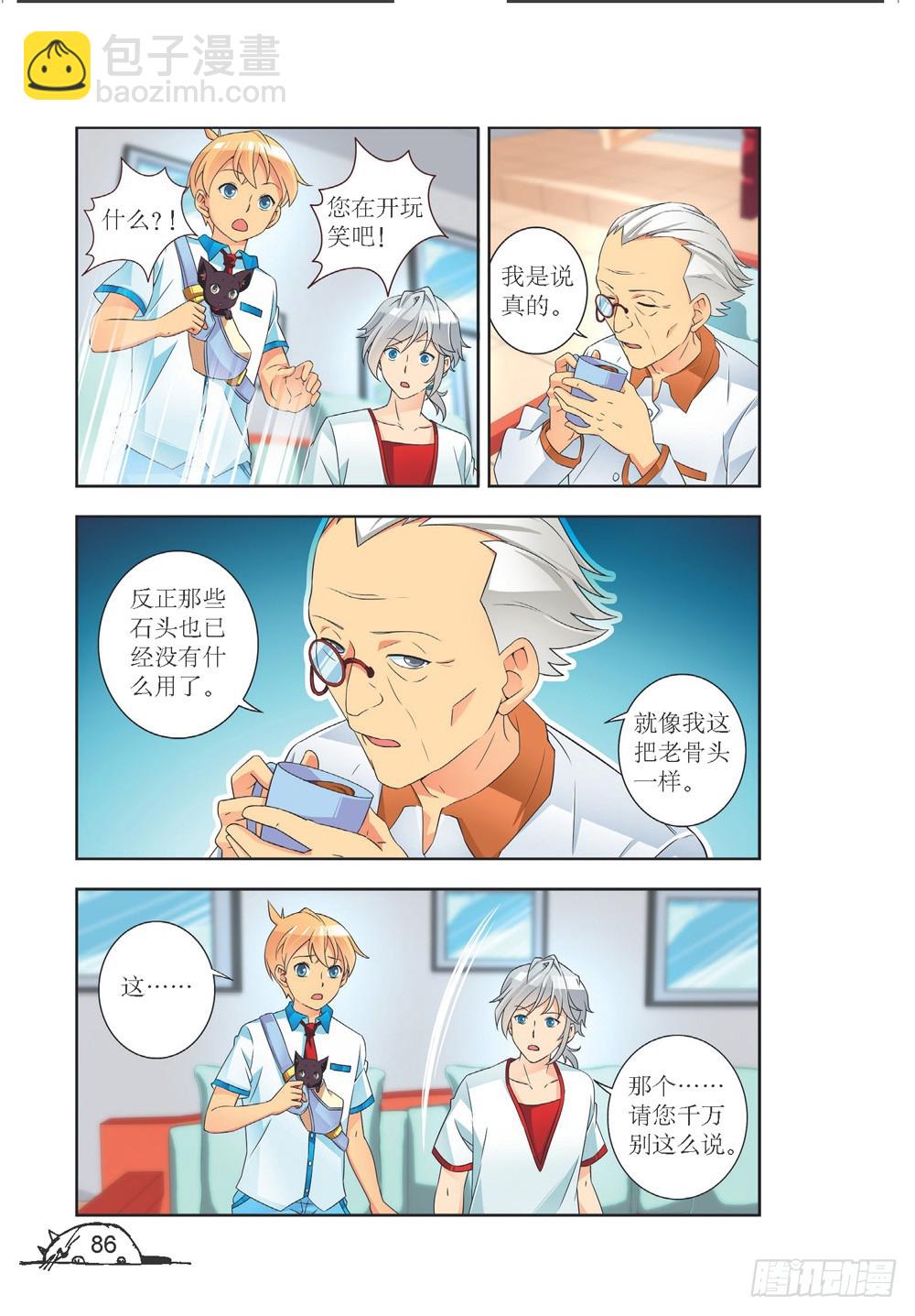 《猫的诱惑·漫画版》第208 第3页