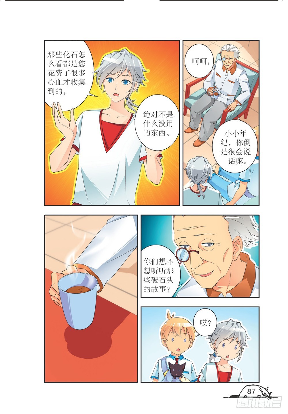 《猫的诱惑·漫画版》第208 第4页