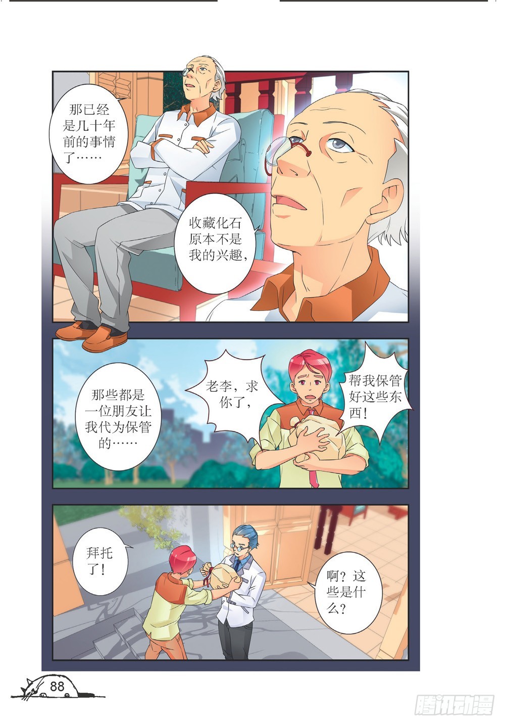 《猫的诱惑·漫画版》第208 第5页