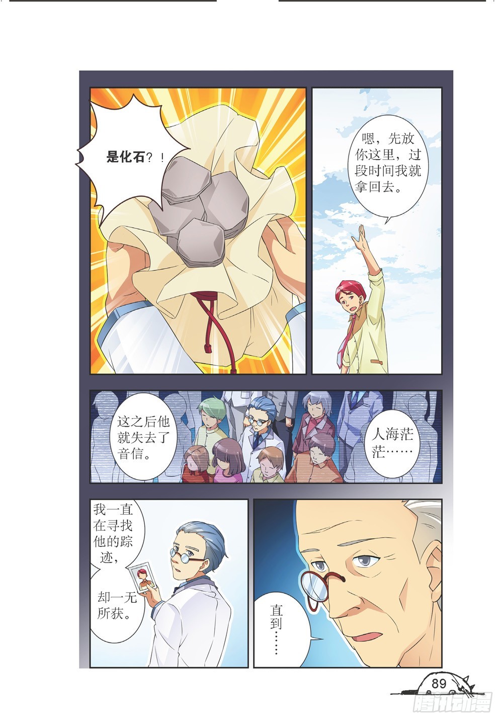 《猫的诱惑·漫画版》第208 第6页