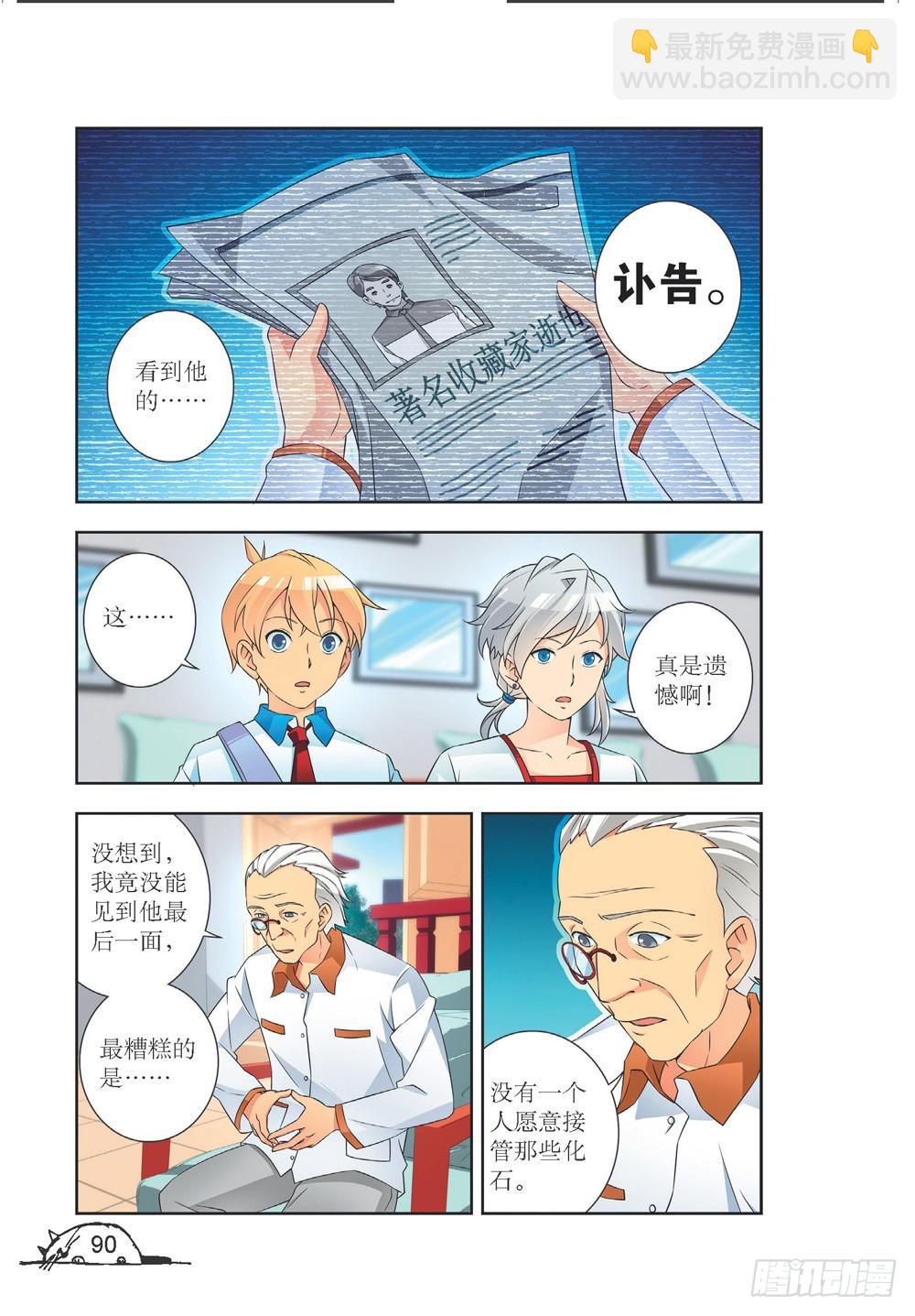 《猫的诱惑·漫画版》第208 第7页