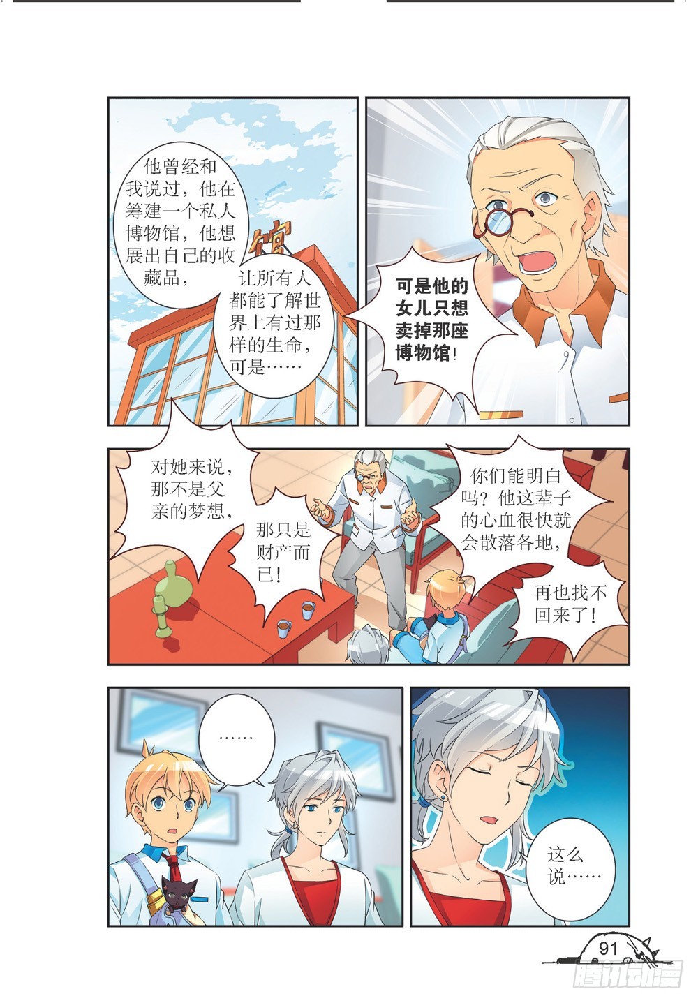 《猫的诱惑·漫画版》第208 第8页