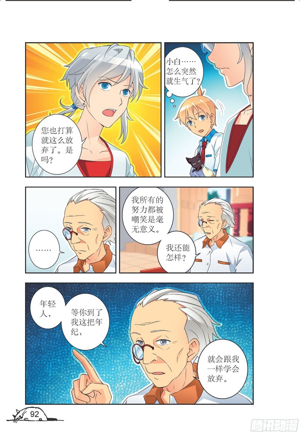 《猫的诱惑·漫画版》第209话 第1页