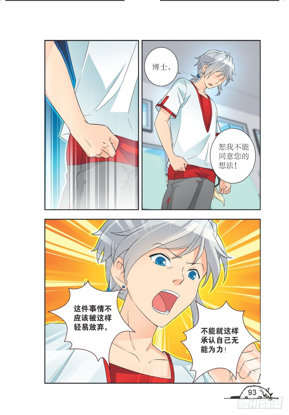 《猫的诱惑·漫画版》第209话 第2页