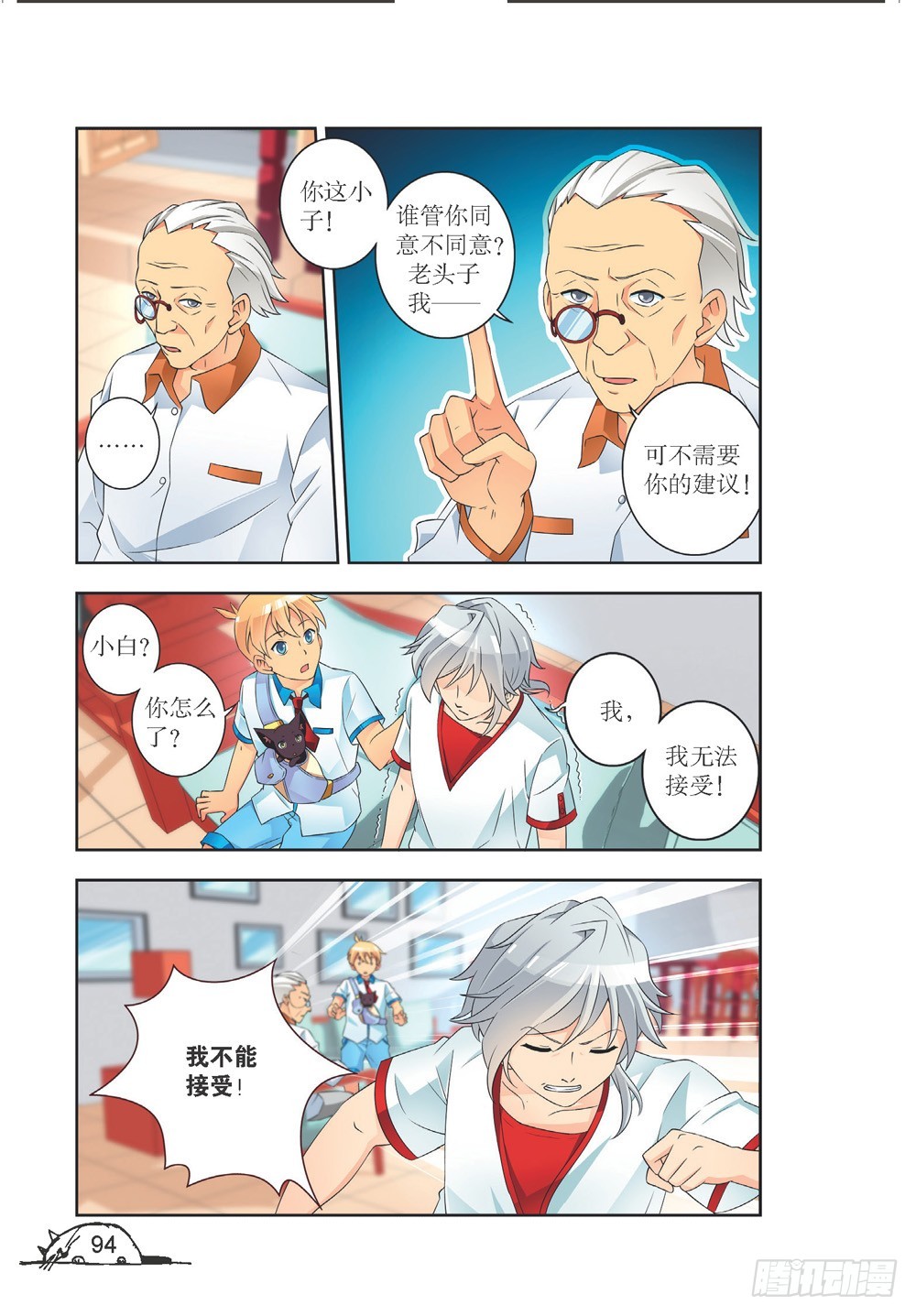 《猫的诱惑·漫画版》第209话 第3页
