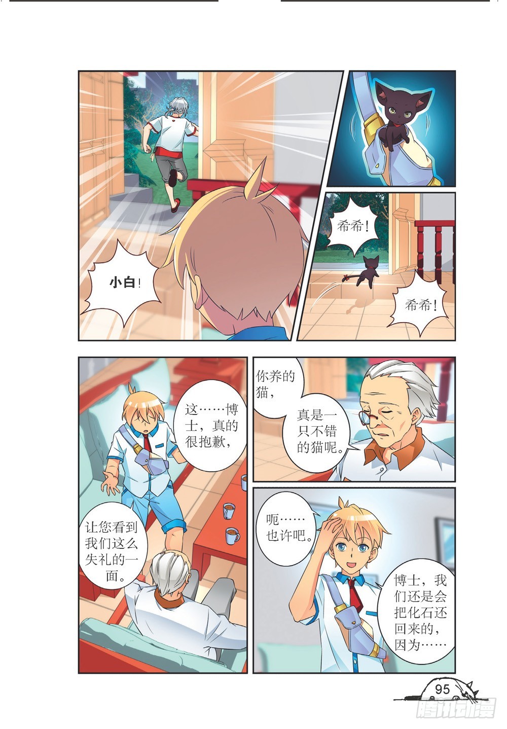 《猫的诱惑·漫画版》第209话 第4页
