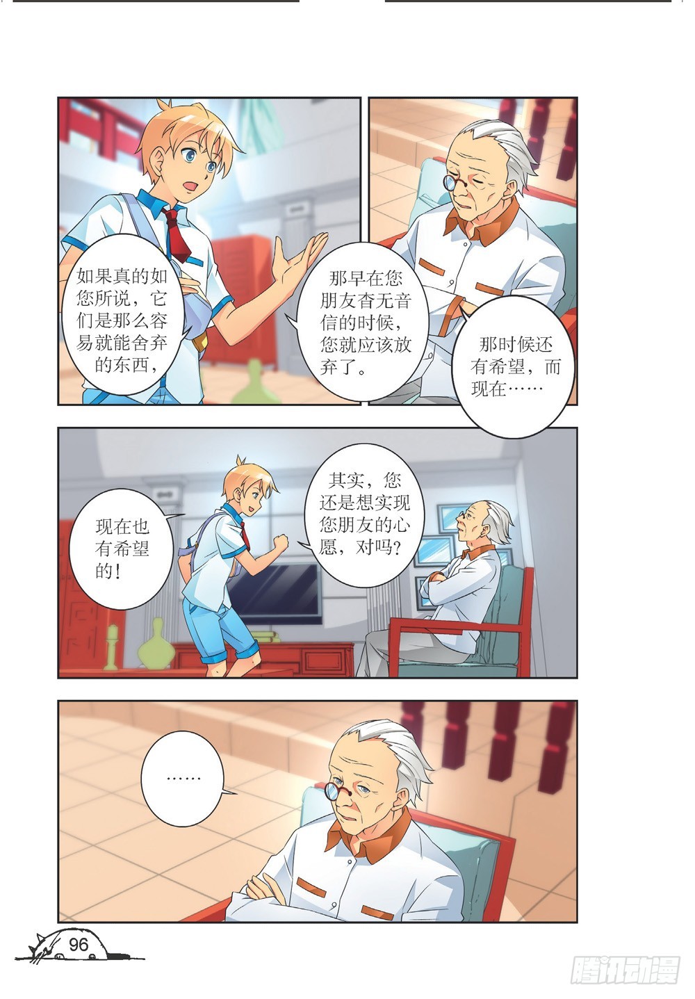 《猫的诱惑·漫画版》第209话 第5页