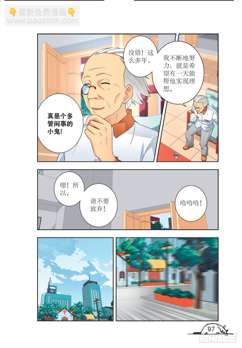 《猫的诱惑·漫画版》第209话 第6页
