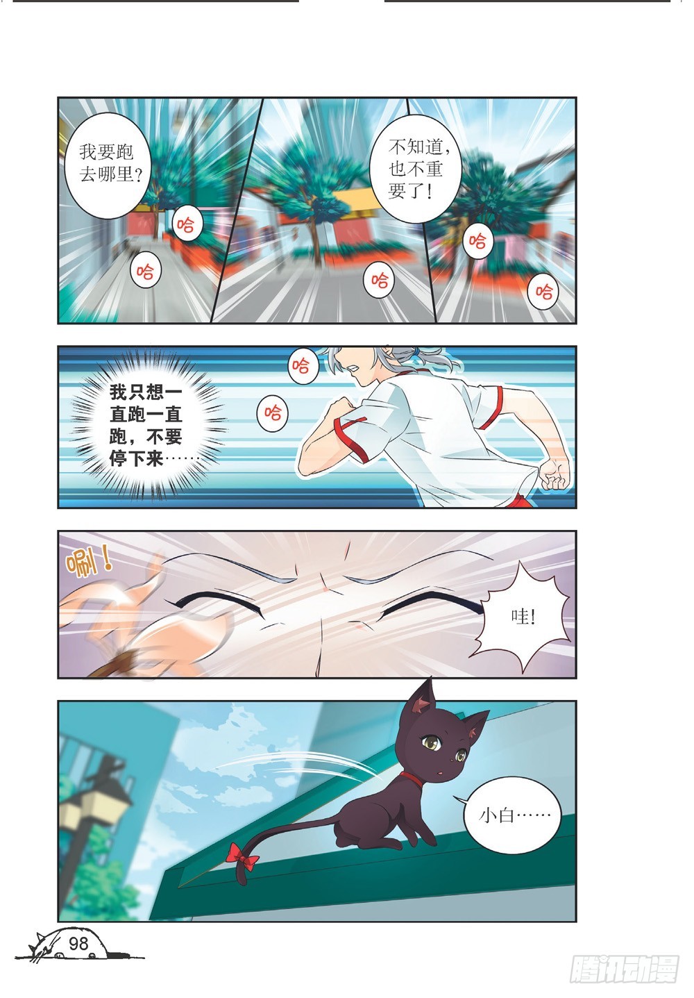 《猫的诱惑·漫画版》第209话 第7页