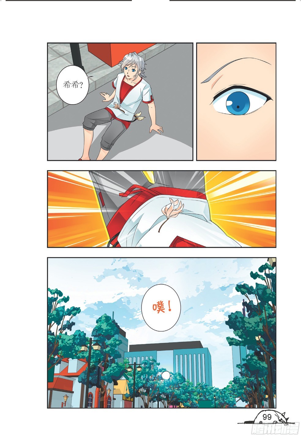《猫的诱惑·漫画版》第209话 第8页